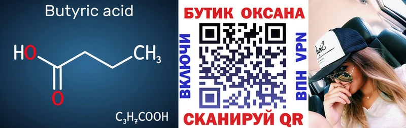 Бутират GHB  Купить  Усолье-Сибирское 